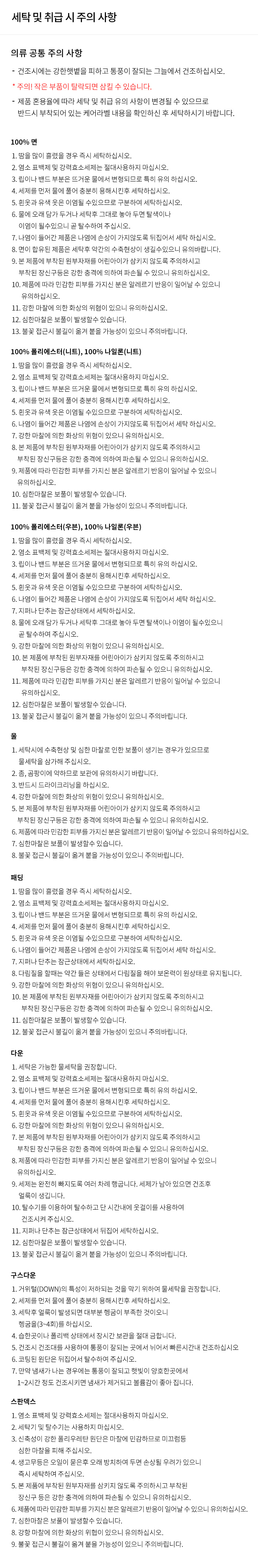 Precaution